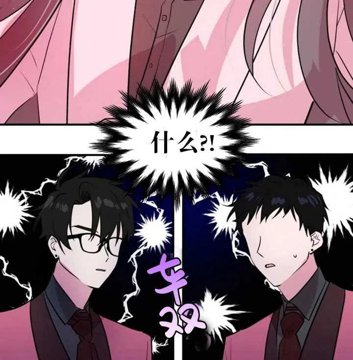 《扑通扑通攻略记》第14话 第63页