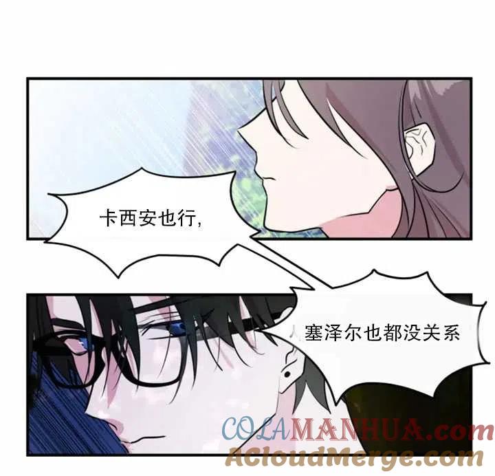 《扑通扑通攻略记》第14话 第37页