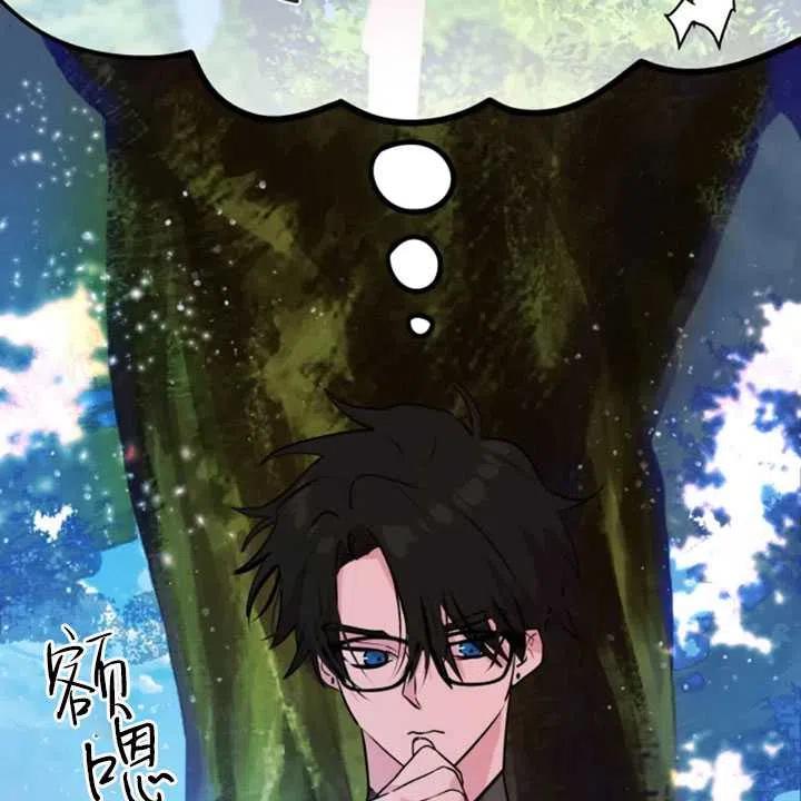 《扑通扑通攻略记》第14话 第14页