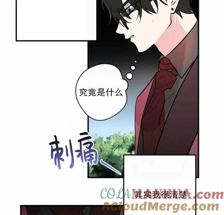 《扑通扑通攻略记》第14话 第28页