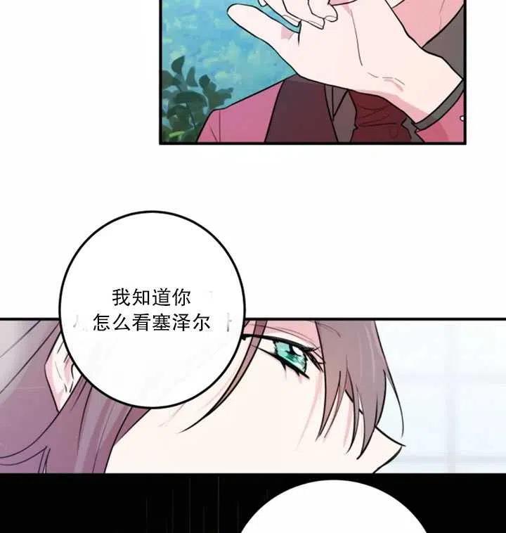 《扑通扑通攻略记》第14话 第56页