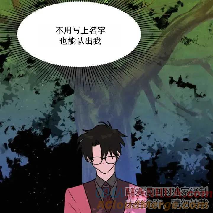 《扑通扑通攻略记》第14话 第16页