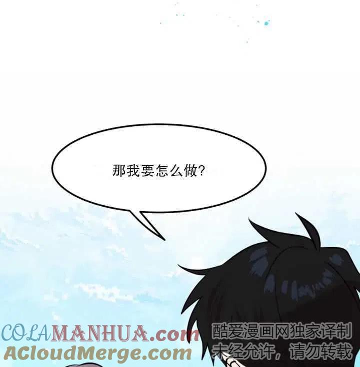 《扑通扑通攻略记》第14话 第73页