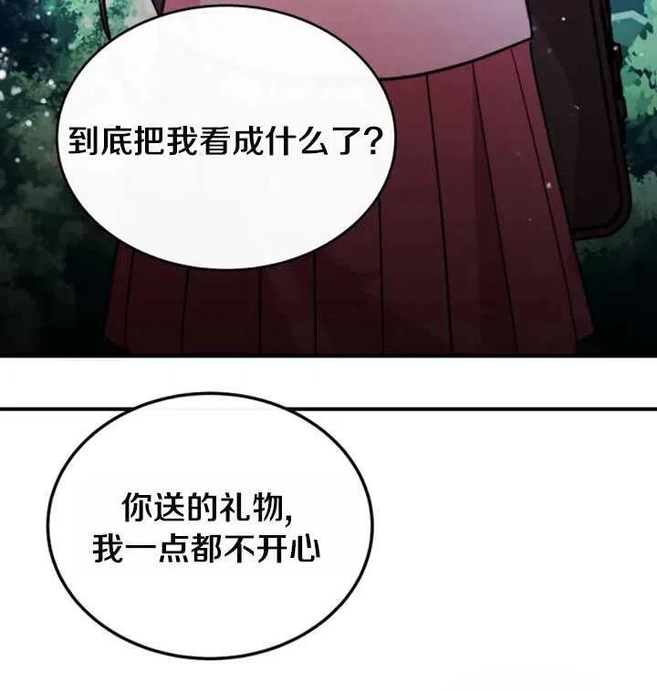 《扑通扑通攻略记》第14话 第48页
