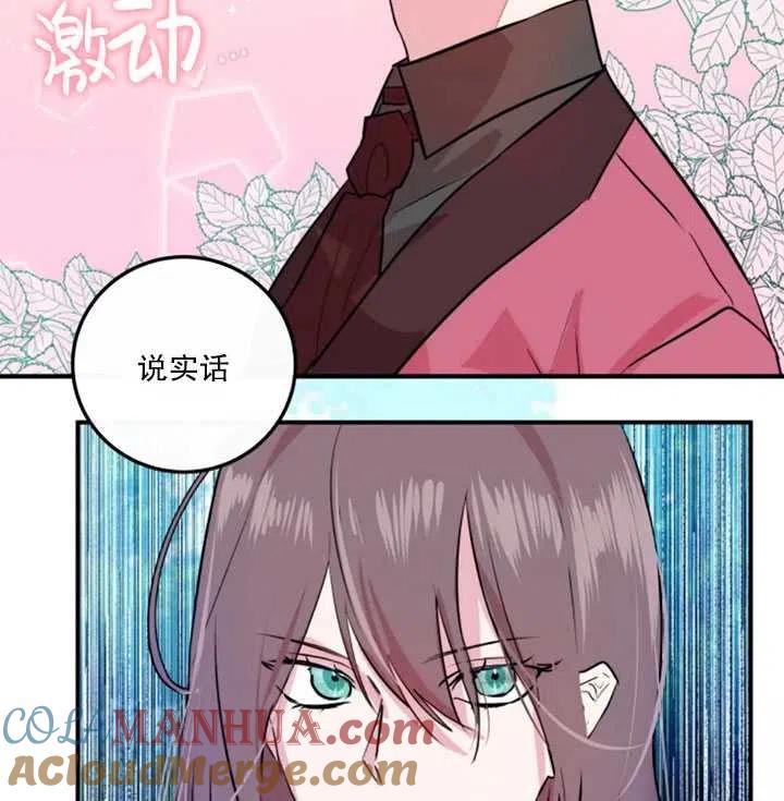 《扑通扑通攻略记》第14话 第70页