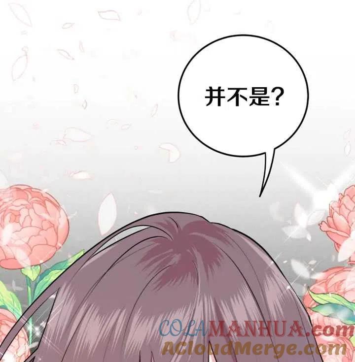 《扑通扑通攻略记》第14话 第61页