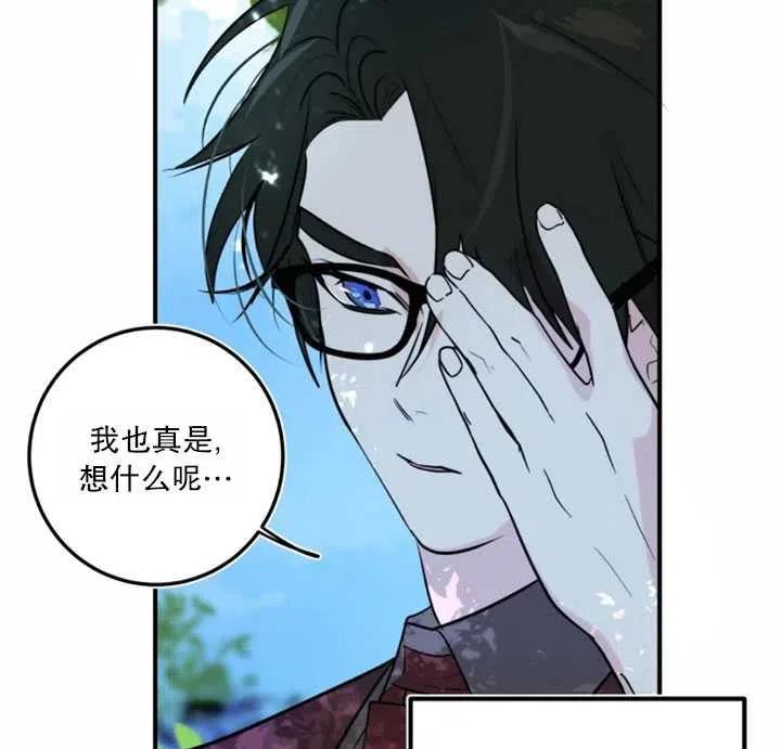 《扑通扑通攻略记》第14话 第24页