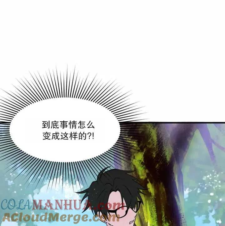 《扑通扑通攻略记》第14话 第10页