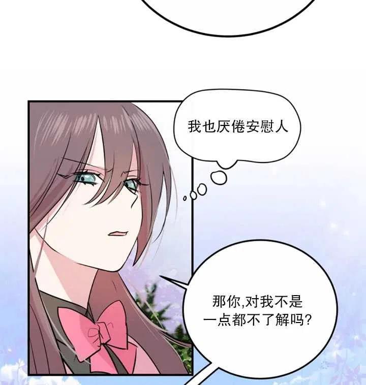 《扑通扑通攻略记》第14话 第50页