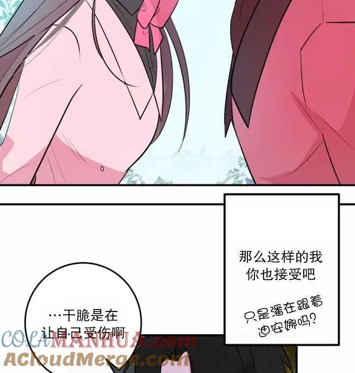《扑通扑通攻略记》第14话 第52页