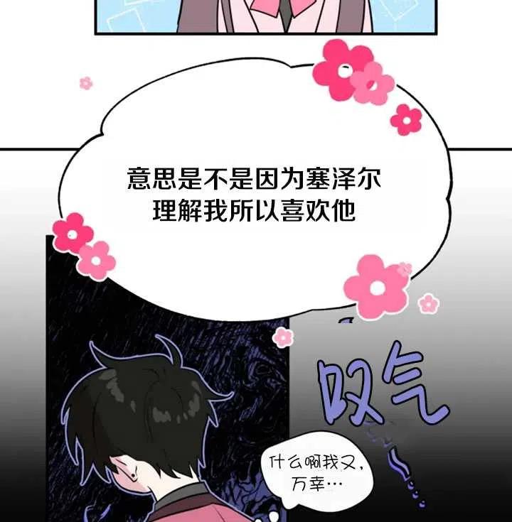 《扑通扑通攻略记》第14话 第65页