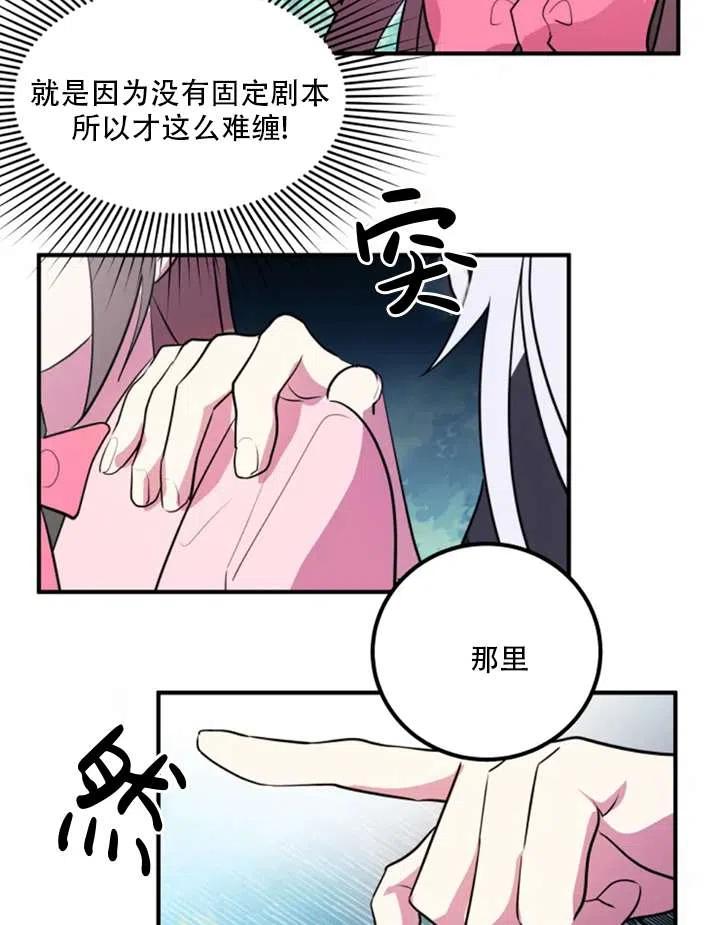 《扑通扑通攻略记》第15话 第26页