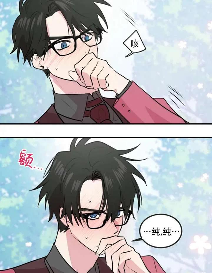 《扑通扑通攻略记》第15话 第35页