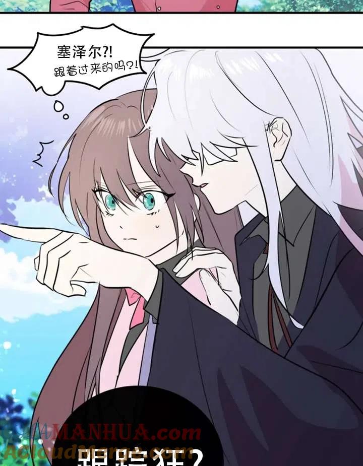 《扑通扑通攻略记》第15话 第28页