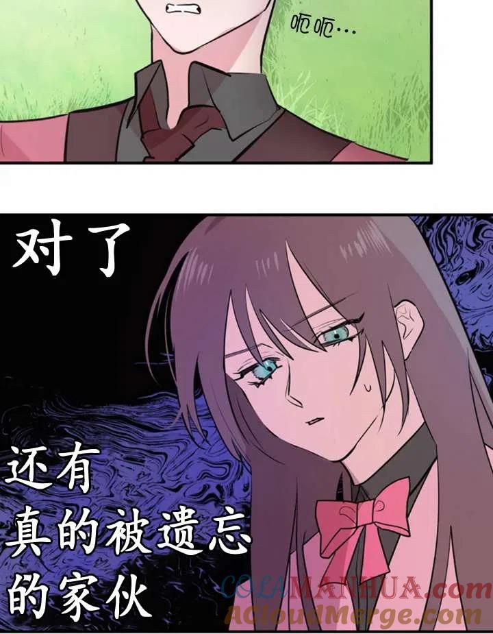 《扑通扑通攻略记》第15话 第52页