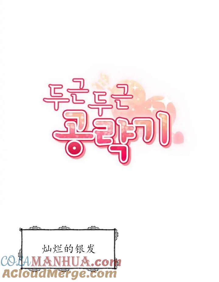 《扑通扑通攻略记》第15话 第10页