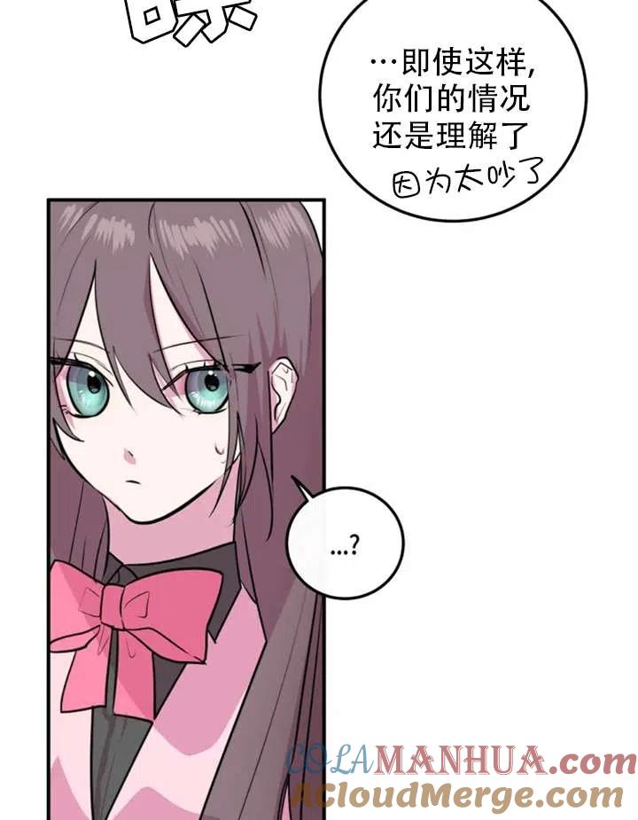 《扑通扑通攻略记》第15话 第13页