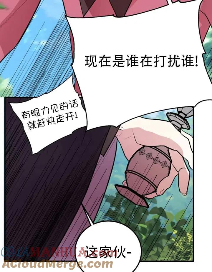 《扑通扑通攻略记》第15话 第16页