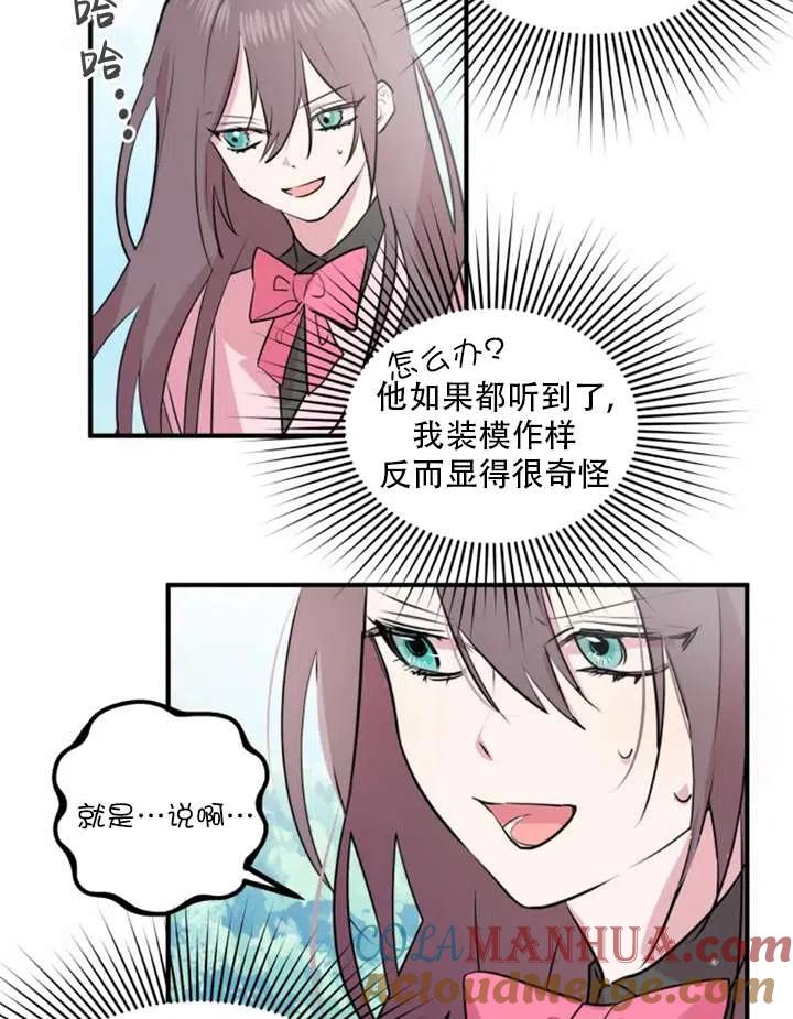 《扑通扑通攻略记》第15话 第25页