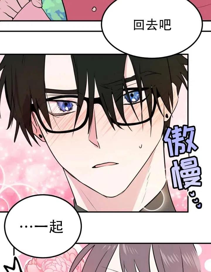 《扑通扑通攻略记》第15话 第42页