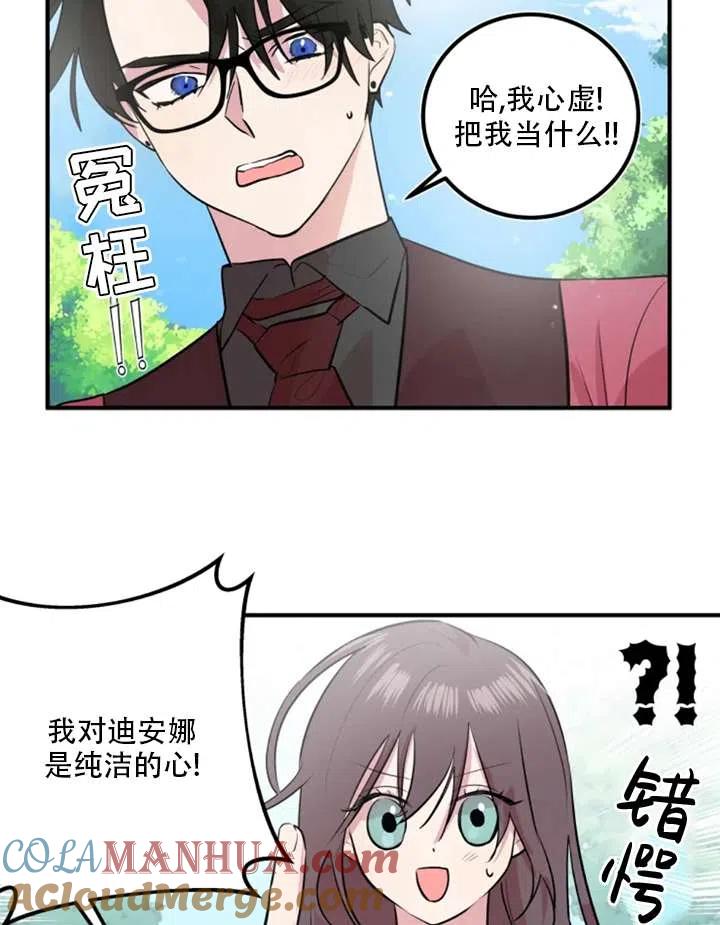《扑通扑通攻略记》第15话 第31页