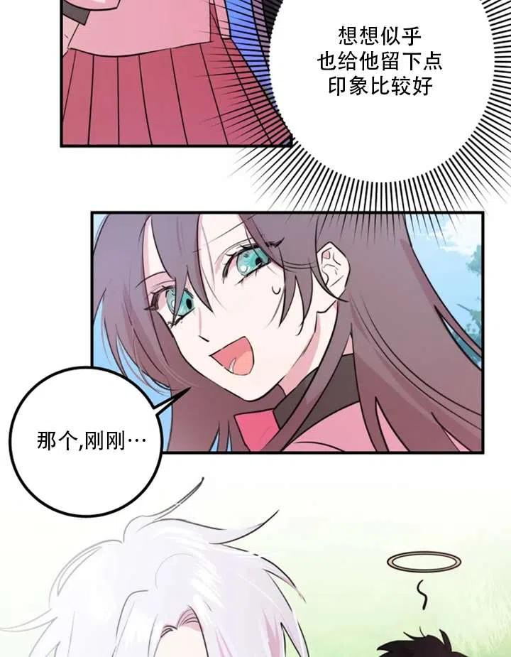 《扑通扑通攻略记》第15话 第50页