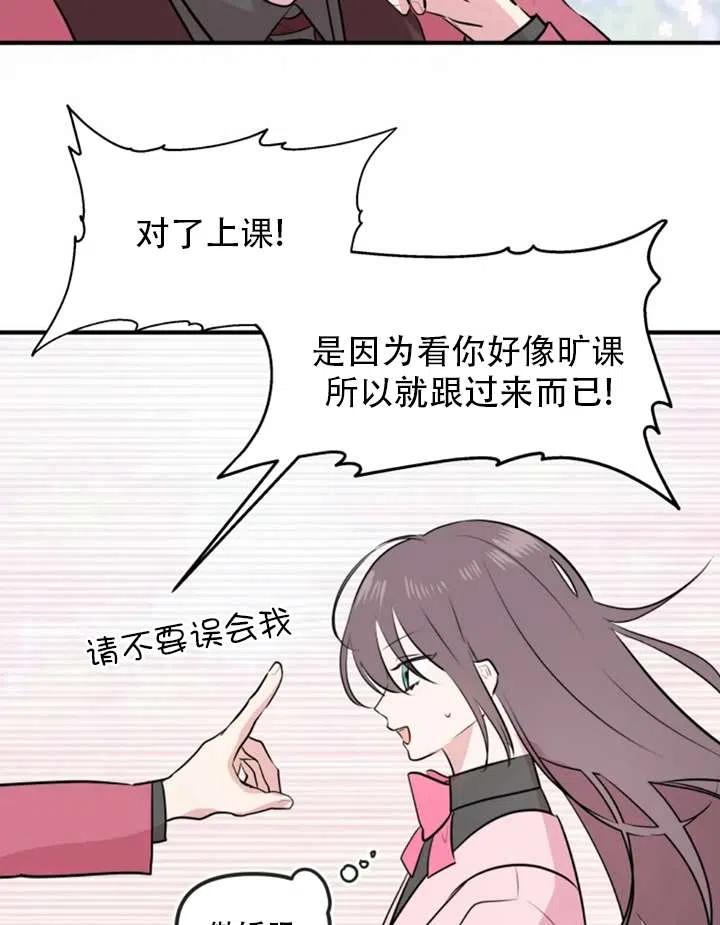 《扑通扑通攻略记》第15话 第36页