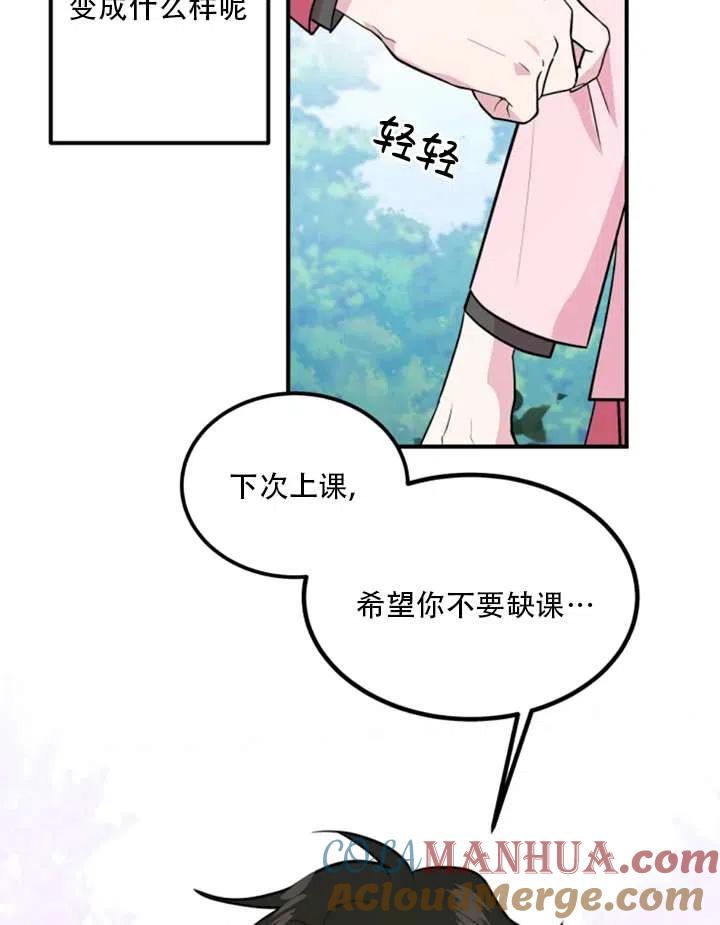 《扑通扑通攻略记》第15话 第40页