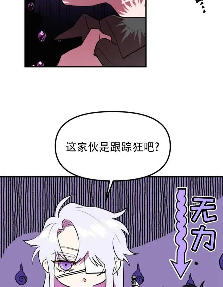 《扑通扑通攻略记》第15话 第20页