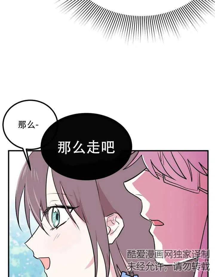 《扑通扑通攻略记》第15话 第47页