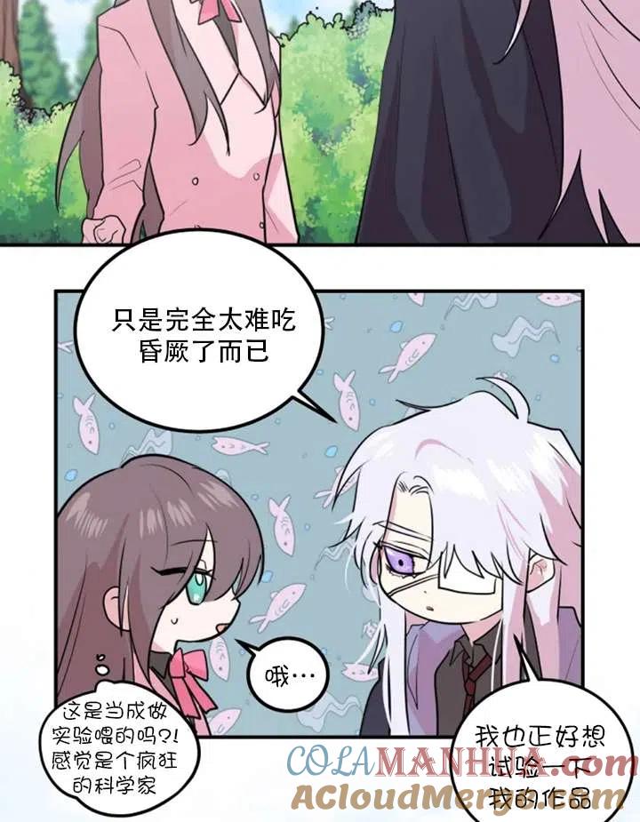 《扑通扑通攻略记》第15话 第55页