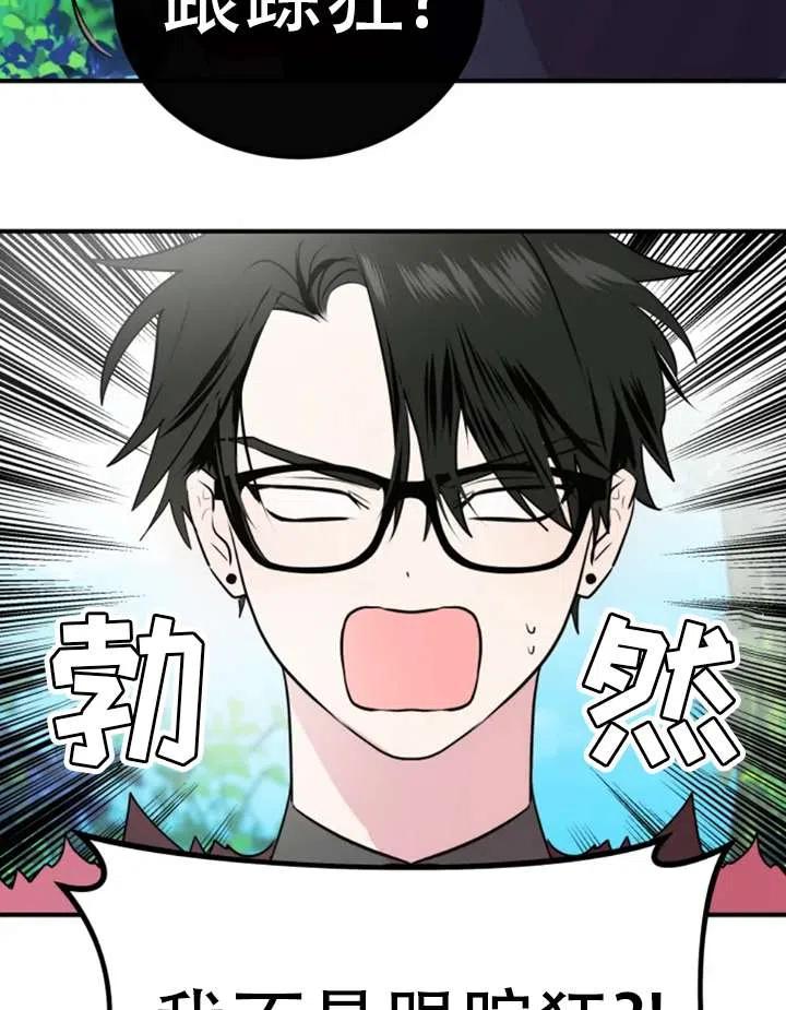 《扑通扑通攻略记》第15话 第29页
