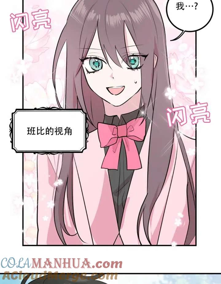 《扑通扑通攻略记》第15话 第34页