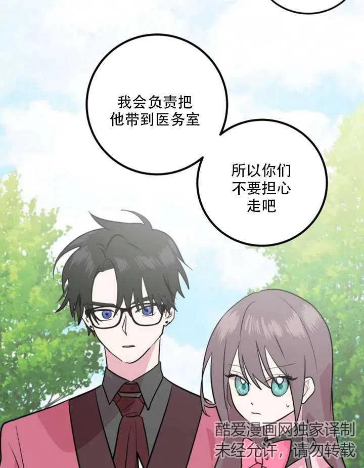 《扑通扑通攻略记》第15话 第56页
