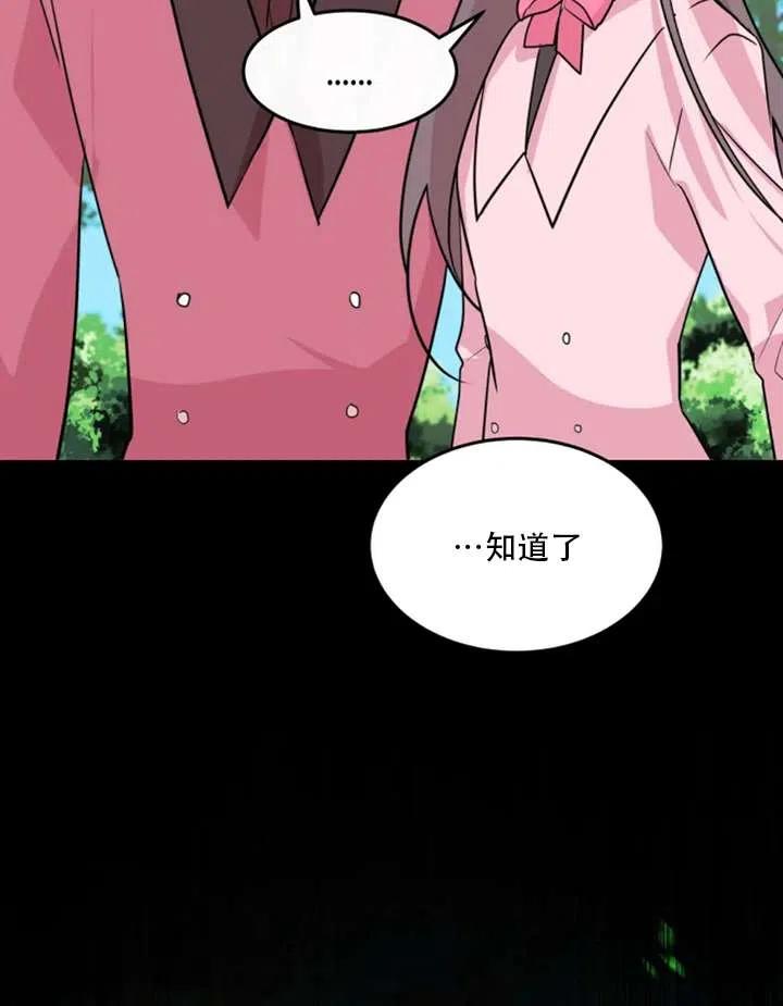 《扑通扑通攻略记》第15话 第57页