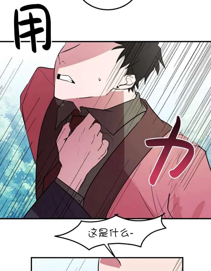 《扑通扑通攻略记》第15话 第17页