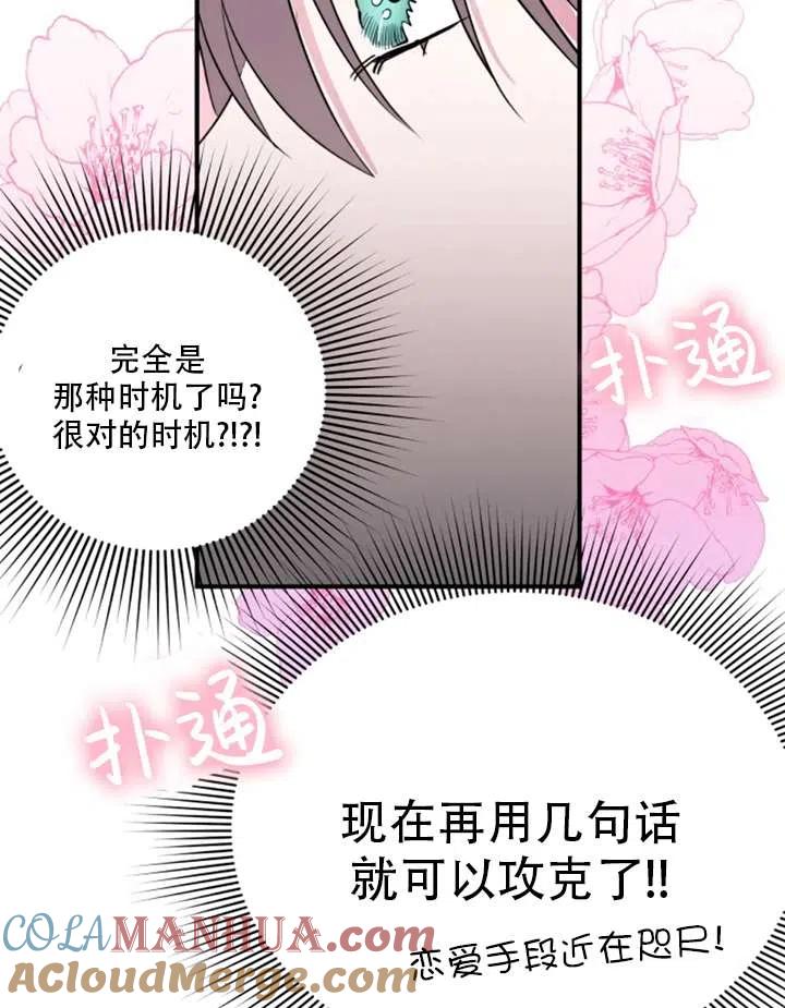 《扑通扑通攻略记》第15话 第46页