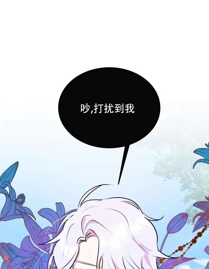 《扑通扑通攻略记》第15话 第5页