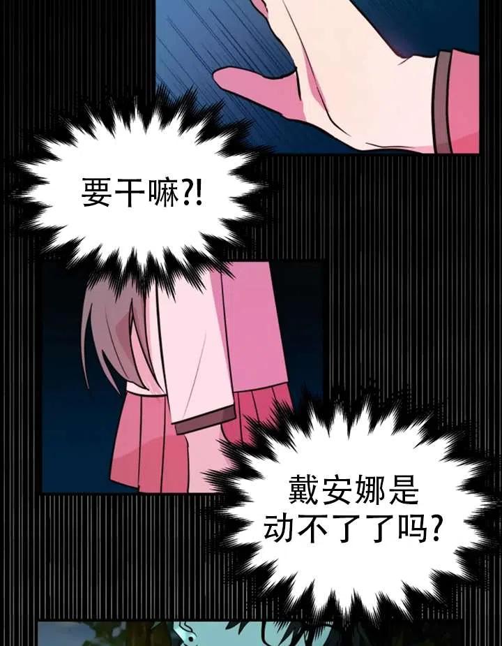 《扑通扑通攻略记》第15话 第2页