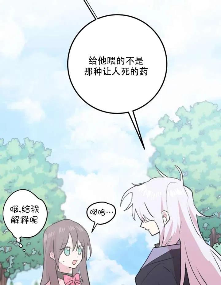 《扑通扑通攻略记》第15话 第54页