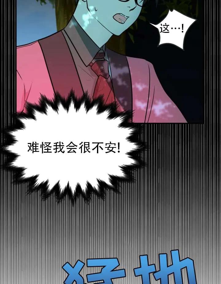 《扑通扑通攻略记》第15话 第3页