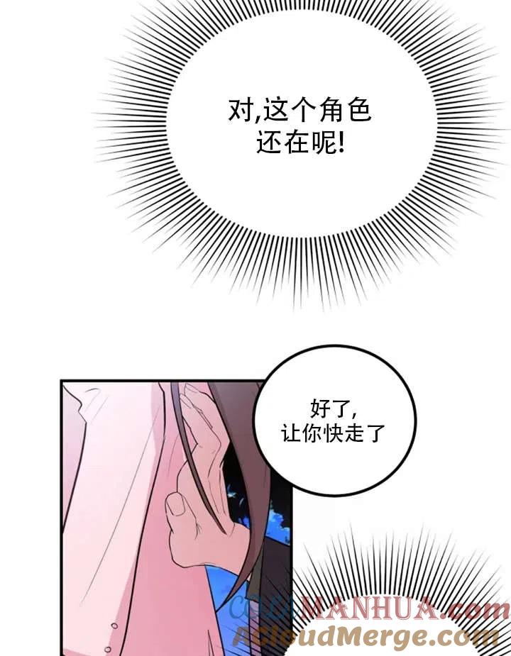 《扑通扑通攻略记》第15话 第49页
