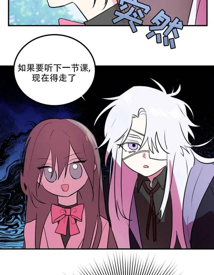 《扑通扑通攻略记》第15话 第48页