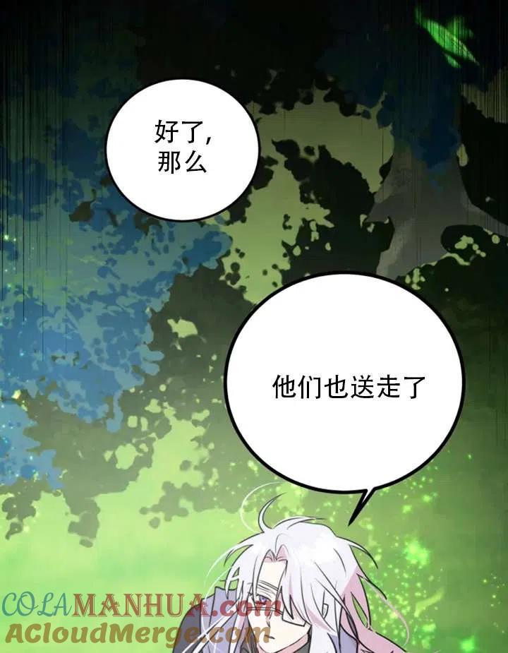 《扑通扑通攻略记》第15话 第58页