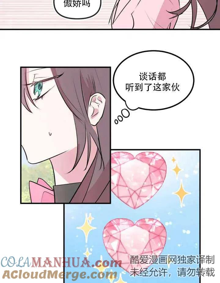 《扑通扑通攻略记》第15话 第37页