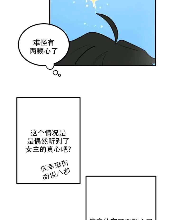 《扑通扑通攻略记》第15话 第38页