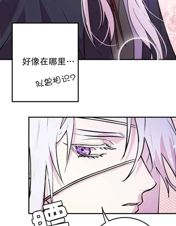 《扑通扑通攻略记》第15话 第12页