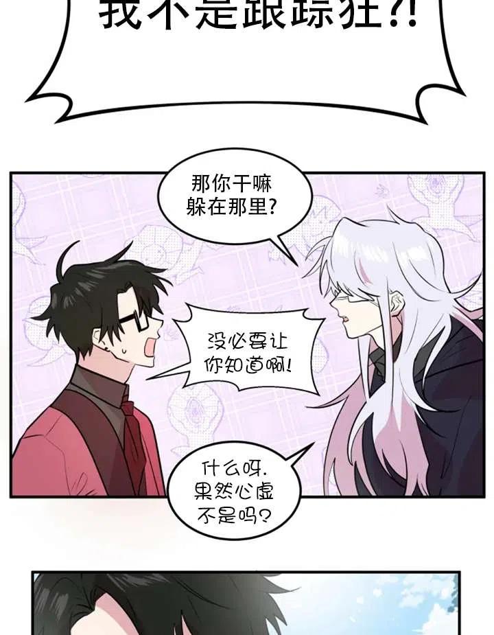 《扑通扑通攻略记》第15话 第30页