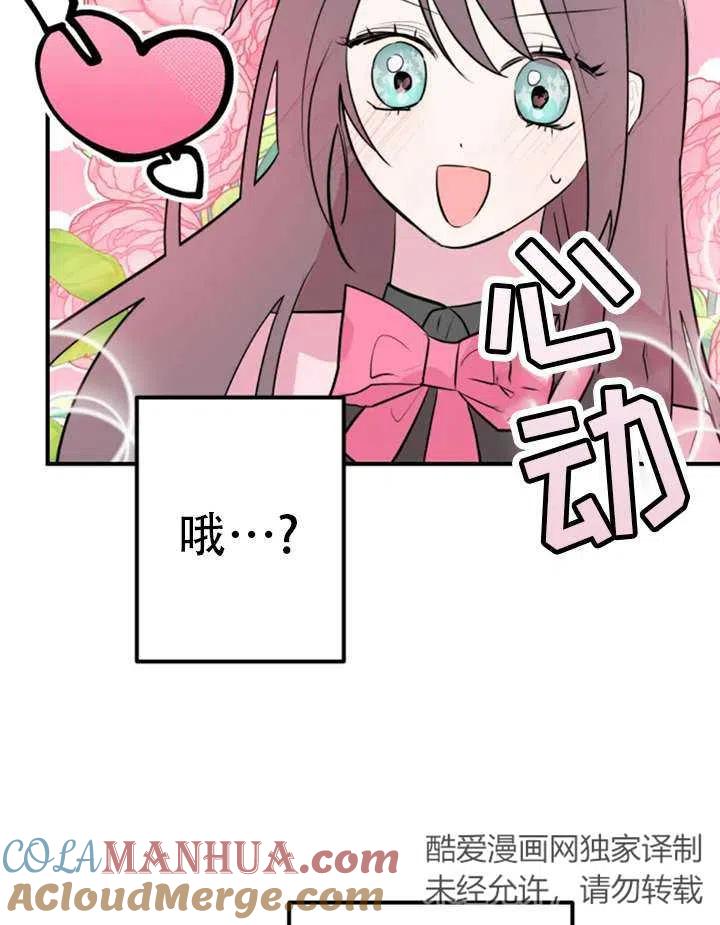 《扑通扑通攻略记》第15话 第43页