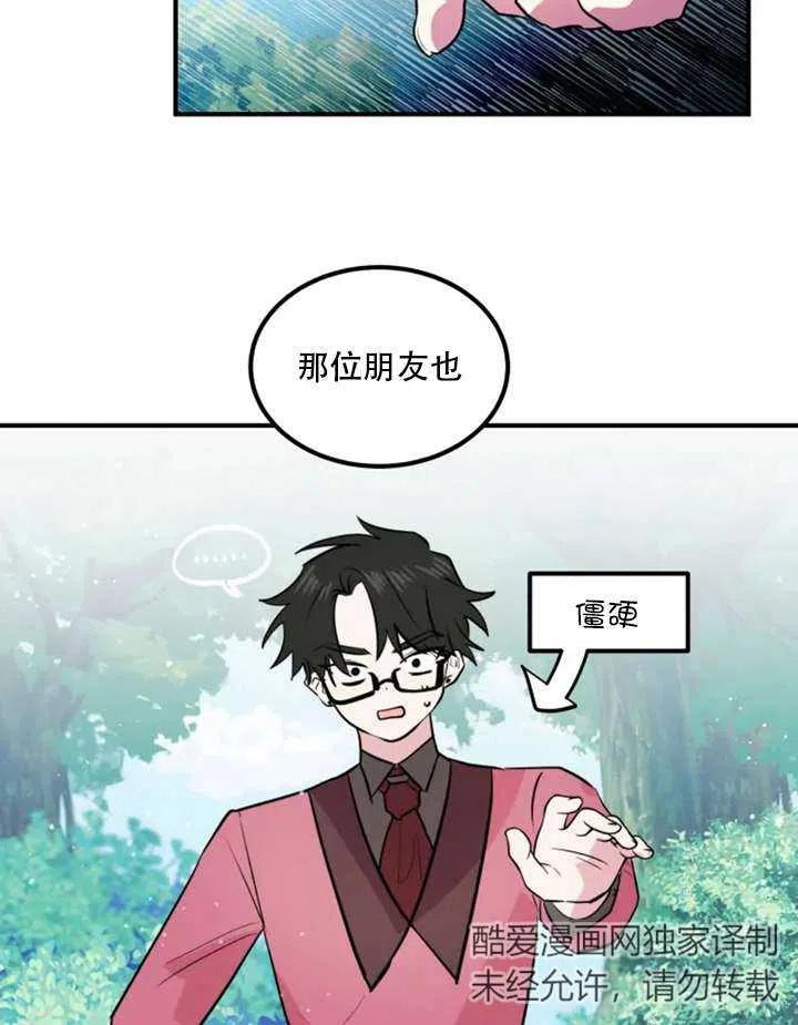 《扑通扑通攻略记》第15话 第27页